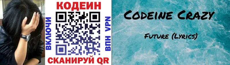 Кодеиновый сироп Lean напиток Lean (лин)  Купить  Азов 