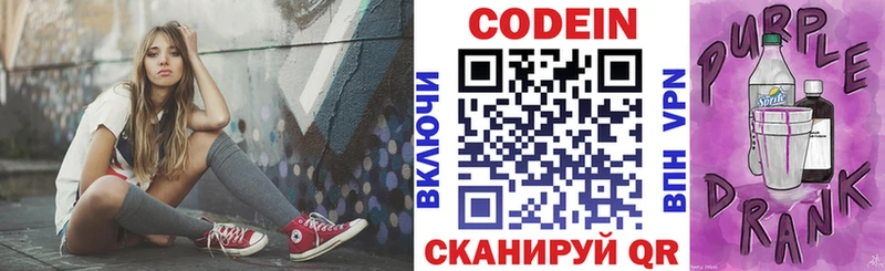 Кодеин Purple Drank Азов